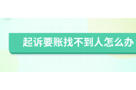 通化如果欠债的人消失了怎么查找，专业讨债公司的找人方法